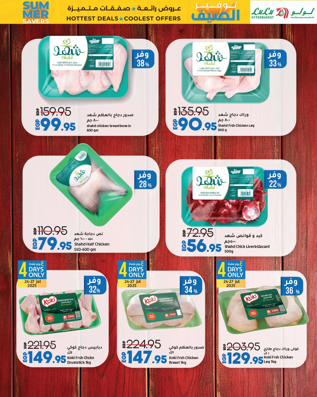 lulu-hypermarket offers from 23jul to 3jun 2025 عروض لولو هايبر ماركت من 23 يوليو حتى 3 يونيو 2025 صفحة رقم 33